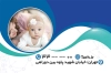 نمونه کارت ویزیت دکتر زنان و زایمان شامل عکس مادر و نوزاد جهت چاپ کارت ویزیت پزشک زنان و زایمان