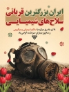 طرح لایه باز بنر روز مبارزه با سلاح شیمیایی شامل عکس ماسک شیمیایی