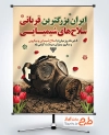 دانلود پوستر روز مبارزه با سلاح شیمیایی و میکروبی به صورت لایه باز