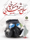 بنر لایه باز روز مبارزه با سلاح شیمیایی جهت چاپ بنر و پوستر روز مبارزه با سلاح شیمیایی و میکروبی