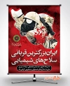 طرح آماده بنر روز مبارزه با سلاح شیمیایی شامل عکس سرباز با ماسک جهت چاپ پوستر روز سلاح شیمیایی