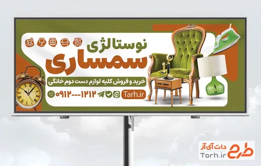 طرح تابلو تبلیغاتی سمساری شامل عکس لوازم خانگی
