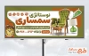 طرح تابلو تبلیغاتی سمساری شامل عکس لوازم خانگی