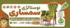 طرح بنر لایه باز سمساری شامل عکس لوازم خانگی
