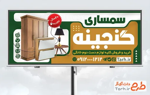 فایل لایه باز بنر سمساری و امانت فروشی با عکس لوازم خانگی