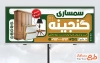 فایل لایه باز بنر سمساری و امانت فروشی با عکس لوازم خانگی