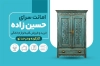کارت ویزیت سمساری قابل ویرایش طرح لایه باز کارت ویزیت سمساری شامل عکس کمد و چرخ خیاطی