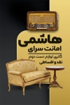 کارت ویزیت سمساری قابل ویرایش طرح کارت ویزیت لایه باز سمساری شامل عکس مبل و تلویزیون