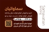 کارت ویزیت لایه باز امانت فروشی شامل عکس پیک نیک