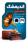 طرح کارت ویزیت خرید و فروش لوازم دست دوم شامل عکس مبل
