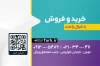 کارت ویزیت امانت فروشی شامل جایگاه کیوآر کد با قابلیت ویرایش و فرمت PSD
