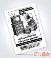 نمونه تراکت آماده سیاه و سفید سمساری با وکتور تلویزیون