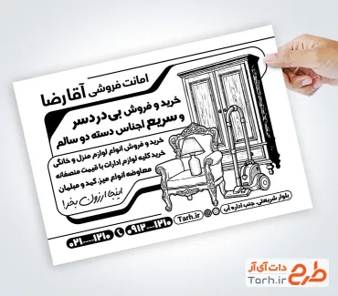 طرح آماده تراکت ریسو سمساری با وکتور جاروبرقی