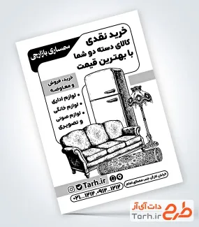 طرح خام تراکت تک رنگ امانت فروشی با وکتور سیاه سفید چراغ خواب