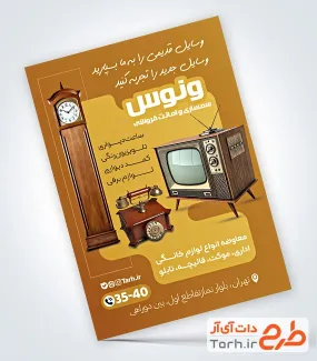 طرح پوستر تبلیغاتی سمساری با عکس تلفن و ساعت