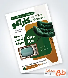 طرح خام تراکت امانت فروشی با عکس مبل و تلویزیون قدیمی