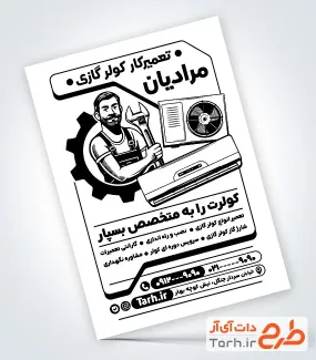 دانلود تراکت ریسو تعمیرات کولر و اسپلیت با عکس تعمیرکار