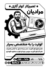 تراکت سیاه سفید تعمیرات کولر و اسپلیت