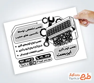 طرح لایه باز تراکت سیاه و سفید تعمیرات اسپلیت با وکتور سیاه سفید کولر گازی