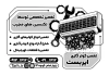 طرح تراکت ریسو تعمیرات کولر و اسپلیت