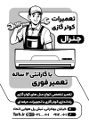 تراکت ریسو تعمیرات کولر و اسپلیت