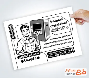 نمونه تراکت سیاه سفید سرویس کولر جهت چاپ تراکت سیاه و سفید نصب و سرویس کولر