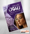 دانلود تراکت لایه باز عینک فروشی شامل عکس زن جهت چاپ تراکت تبلیغاتی فروشگاه عینک