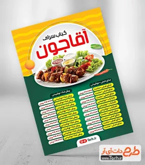 طرح آماده منو چلو کبابی شامل عکس غذای ایرانی جهت چاپ منو رستوران و سفره خانه