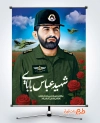 طرح خام بنر گرامیداشت شهادت عباس بابایی دارای تصویرسازی شهید بابایی