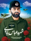 طرح لایه باز پوستر عباس بابایی شامل تصویرسازی شهید بابایی