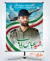دانلود پوستر شهید عباس بابایی با قابلیت ویرایش المان ها