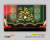پروژه آماده افترافکت وفات شاه عبدالعظیم با نوای سیدمحمدرضا نوشه ور