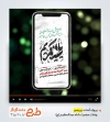 قالب پریمیر اطلاعیه رحلت شاه عبدالعظیم