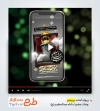 پروژه آماده پریمیر اطلاع رسانی رحلت شاه عبدالعظیم