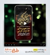 ریلز استوری پریمیر اطلاعیه رحلت شاه عبدالعظیم
