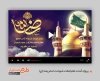 پروژه آماده افتر شهادت امام رضا قابل استفاده به صورت تیزر شهادت علی بن موسی الرضا در در تلویزیون و سایر