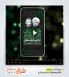 پریمیر اطلاعیه ریلز اینستاگرام شهادت امام رضا قابل استفاده برای تیزر شهادت علی بن موسی الرضا