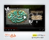 پروژه پریمیر اطلاعیه شهادت امام رضا