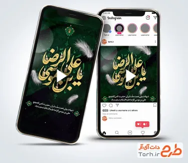 کلیپ استوری شهادت امام رضا قابل استفاده برای کلیپ و تبلیغات شهری و پست های اینستاگرام