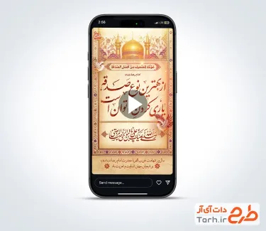کلیپ اینستا شهادت امام رضا با نوای حسین طاهری
