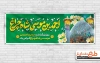 بنر پلاکارد بزرگداشت شاهچراغ شامل خوشنویسی احمد بن موسی شاه چراغ
