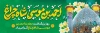 طرح بنر روز شاهچراغ شامل خوشنویسی احمد بن موسی  شاه چراغ