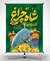 پوستر خام گرامیداشت شاه چراغ شامل تایپوگرافی شاه چراغ
