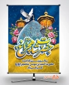 بنر لایه باز گرامیداشت شاه چراغ شامل تایپوگرافی حضرت شاهچراغ