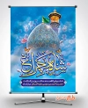 طرح لایه باز بنر بزرگداشت حضرت شاهچراغ شامل تایپوگرافی حضرت شاهچراغ
