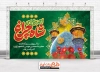 بنر قابل ویرایش بزرگداشت شاهچراغ شامل خوشنویسی احمد بن موسی شاه چراغ