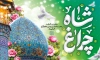 طرح بنر لایه باز بزرگداشت حضرت شاهچراغ شامل خوشنویسی شاه چراغ