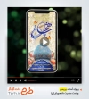 پروژه پریمیر اینستاگرام ولادت حضرت شاهچراغ