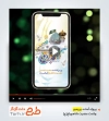 دانلود پریمیر ریلز اینستاگرام ولادت حضرت شاهچراغ