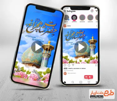 تیزر پست و استوری ولادت حضرت شاهچراغ با موسیقی بی کلام تیزر پست و استوری ولادت حضرت شاهچراغ با موسیقی بی کلام